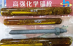化学锚栓
